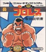Pro Wrestling: Famicom Wrestling Association
