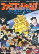 Famicom Jump : Eiyuu Retsuden - Hero Retsuden