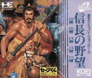 Nobunaga no Yabo: Busho Fuunroku (Super CD)
