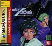 Mobile Suit Z Gundam: Kidou Senshi Z-Gundam (Kouhen)