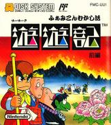 Famicom Mukashi Banashi: Yuuyuuki - Zenpen
