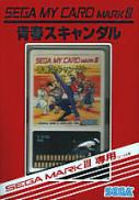 My Hero : The Sega Card