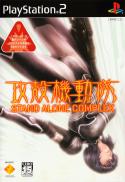 Ghost in the Shell: Stand Alone Complex
