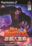 War of the Monsters
