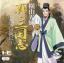 Yokoyama Mitsuteru Shin San Goku Shi: : Tenka wa Ware ni (CD)