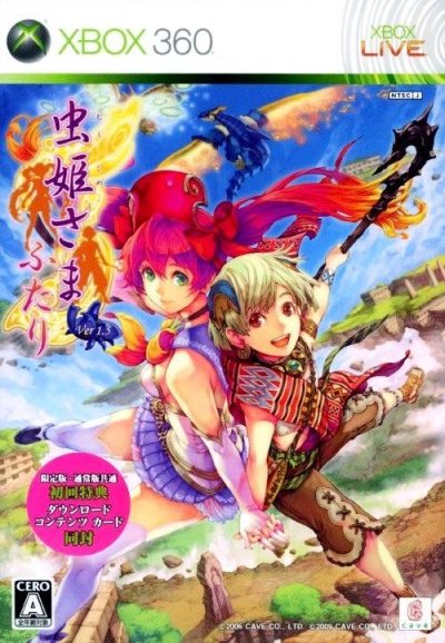 MushihimeSama Futari Ver 1.5 - First Print Limited Edition