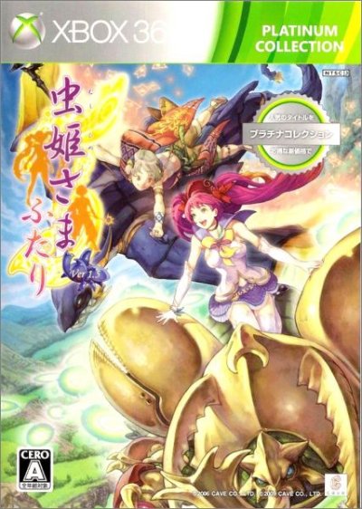 MushihimeSama Futari Ver 1.5 (Platinum Collection)