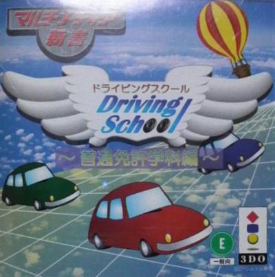 Multimedia Shinsho: Driving School - Futsuu Menkyoka Hen