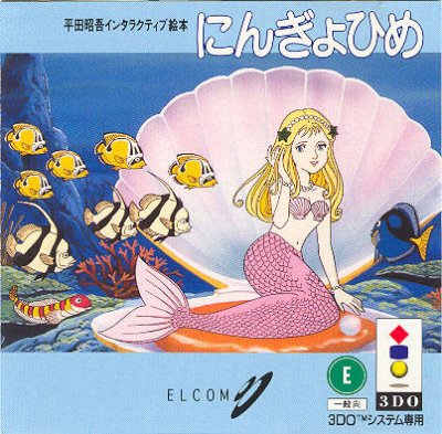 Hirata Shiyougo Interactive Ehon - Ningyohime