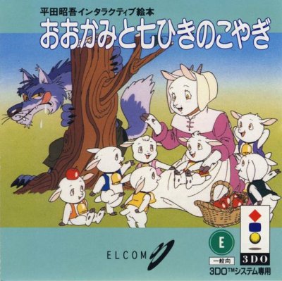 Hirata Shiyougo Interactive Ehon - Ookami to Shichihiki no Ko Yagi