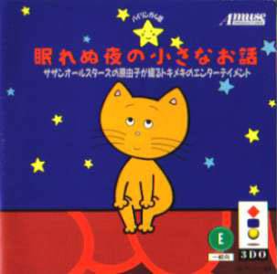 Nemurenu Yoru no Chiisa Nao Hanashi