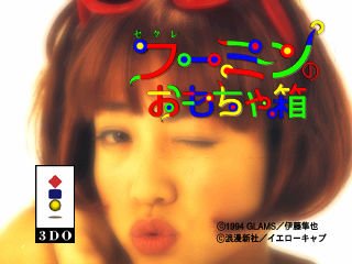 Sekure Fuumin no Omocha Hako