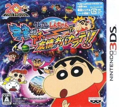 Crayon Shin-chan Uchû de Acho!? Yûjô no Obakarate!
