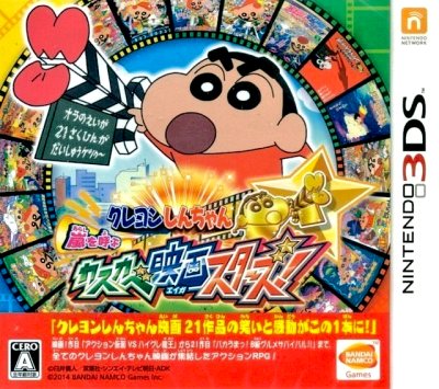 Crayon Shin-Chan : Arashi o Yobu Kasukabe Eiga Stars!