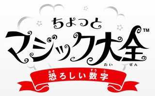 Faites de la Magie : Deep Psyche