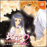 Konohana 2-Todoke Kanai Requiem