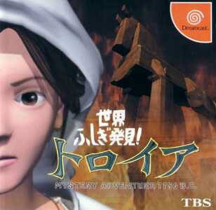 Sekai Fushigi Hakken! Troya : Mystery Adventure 1186 B.C.