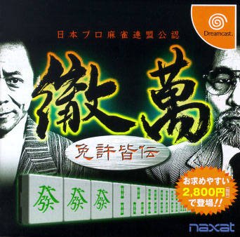 Japan Pro Mahjong Renmei Kounin: Tetsuman Menkyo Minnaten (Cheap Edition)
