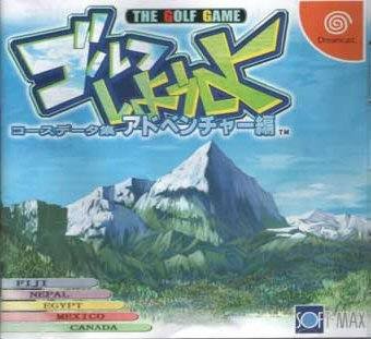Golf Shiyou Yo : Adventure Hen (Let's Golf : Course Data Collection Adventure Edition)