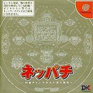 Neppachi : 10 Ren Chande Las Vegas Ryokou