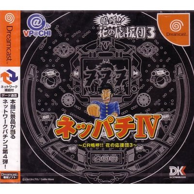 Neppachi IV @VPACHI : CR Aa! Hana no Ouendan 3