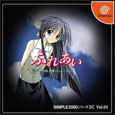 Simple 2000 Series DC Vol. 03: The Renai Simulation 2: Fureai (JP)
