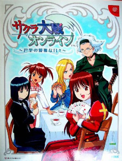 Sakura Taisen Online: Paris no Nagai Hibi - Limited Edition (JP)