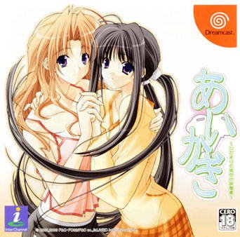 Aikagi: Hidamari to Kanojo no Heyagi