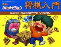 Shogi Nyuumon