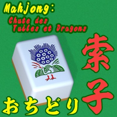 Mahjong: Chute des Tuiles et Dragons／おちどり索子
