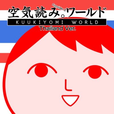 KUUKIYOMI: Consider It World - Thailand Ver.