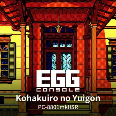 EGGCONSOLE Kohakuiro no Yuigon PC-8801mkIISR
