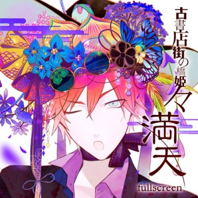 Hashihime of the Old Book Town append　fullscreen