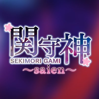 SEKIMORI GAMI - SAIEN