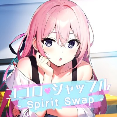 Spirit Swap - ココロシャッフル -