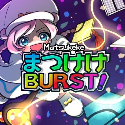 Matsukeke BURST!