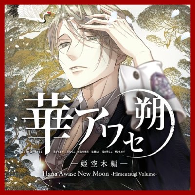 Volume Hana Awase New Moon -Himeutsugi
