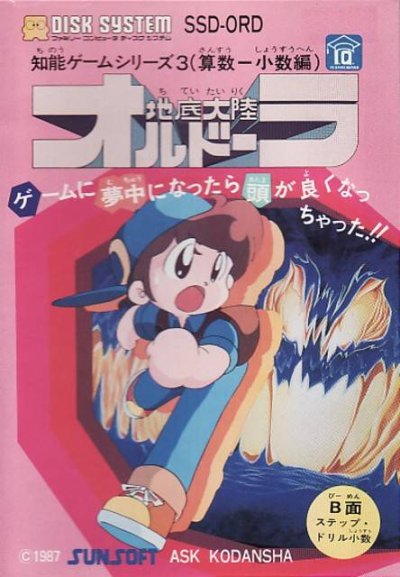 Chisoko Tairiku Orudoora