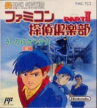 Famicom Tantei Club Part II: Ushiro ni Tatsu Shoujo - Zenpen