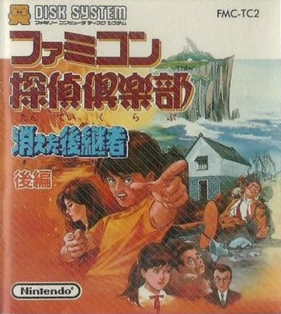 Famicom Tantei Club: Kieta Koukeisha - Kouhen