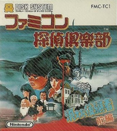 Famicom Tantei Club: Kieta Koukeisha - Zenpen