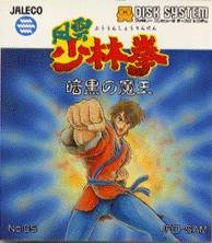 Fuuun Shaolin Ken: Ankoku no Maou