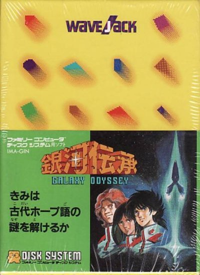 Ginga Denshou: Galaxy Odyssey
