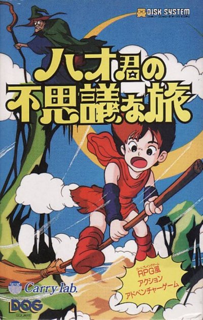 Hao-Kun no Fushigi na Tabi
