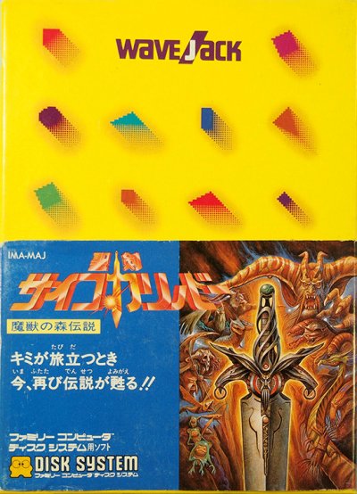 Seiken Psycho Caliber: Maju no Mori Densetsu
