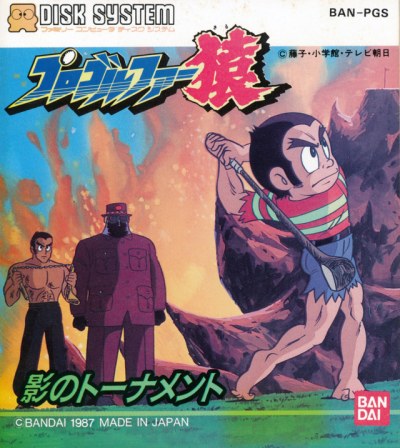 Pro Golfer Saru: Kage no Tournament