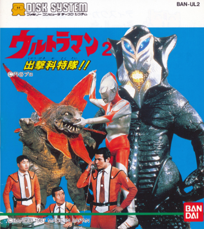 Ultraman 2: Shutsugeki Katoku Tai!!
