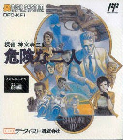 Tantei Jinguuji Saburo: Kiken na Futari