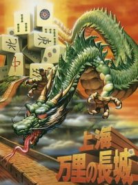Shanghai: Triple-Threat