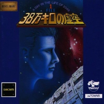 A Day in the Life of 2049 : File 1: 38-man Kilo no Kokuu